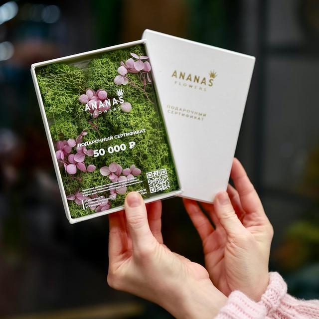 Подарочный сертификат 50000
