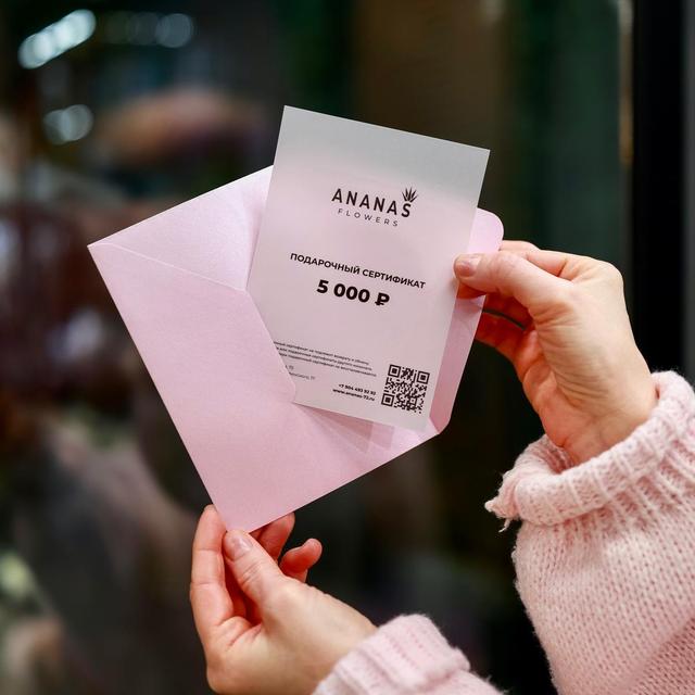 Подарочный сертификат 5000₽